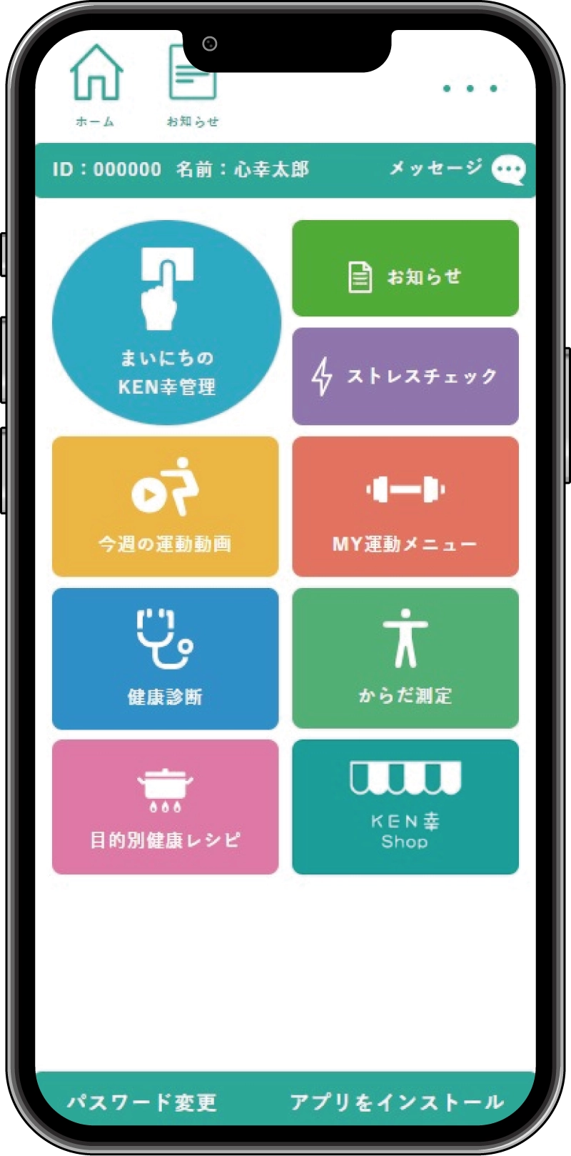 オフけんの健康アプリ「KEN幸」