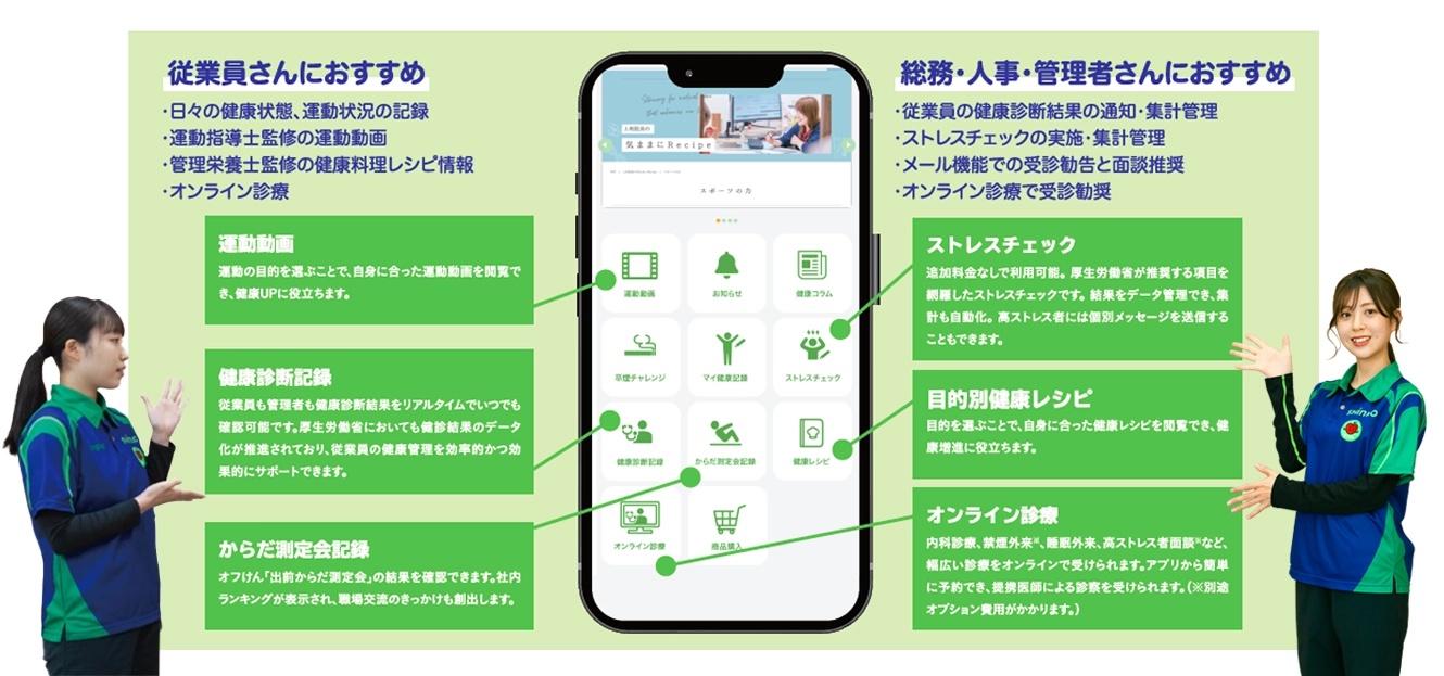 週替り運動動画、健康診断結果登録、目的別健康レシピ、ストレスチェック、マイ運動メニュー、からだ測定結果登録など、便利な健康アプリの紹介